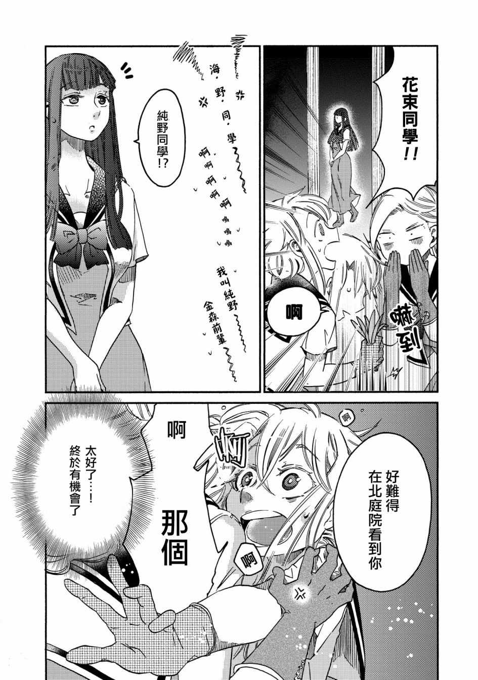 《伊甸的少女》漫画最新章节第11话免费下拉式在线观看章节第【18】张图片