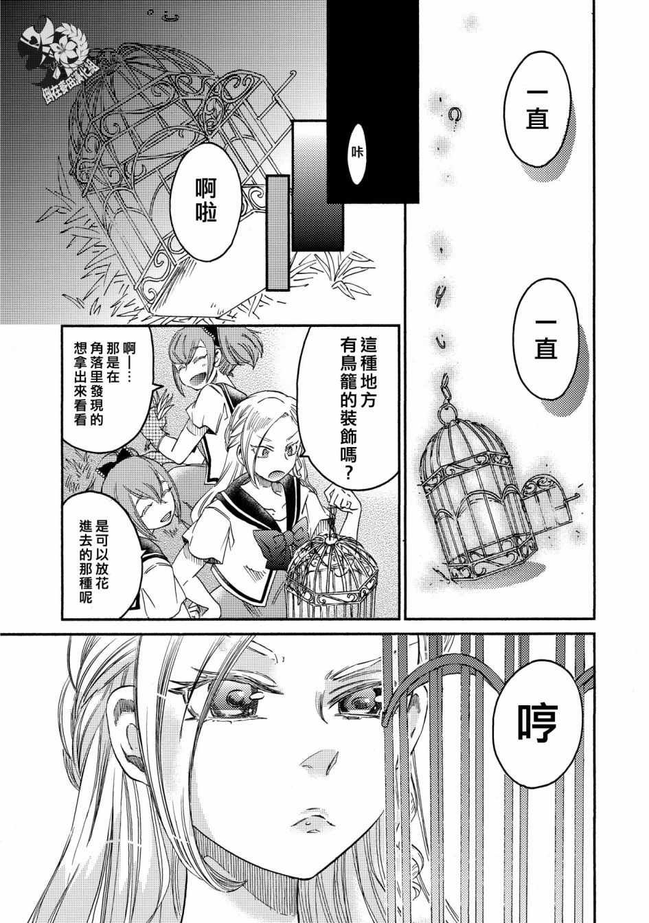 《伊甸的少女》漫画最新章节第11话免费下拉式在线观看章节第【8】张图片