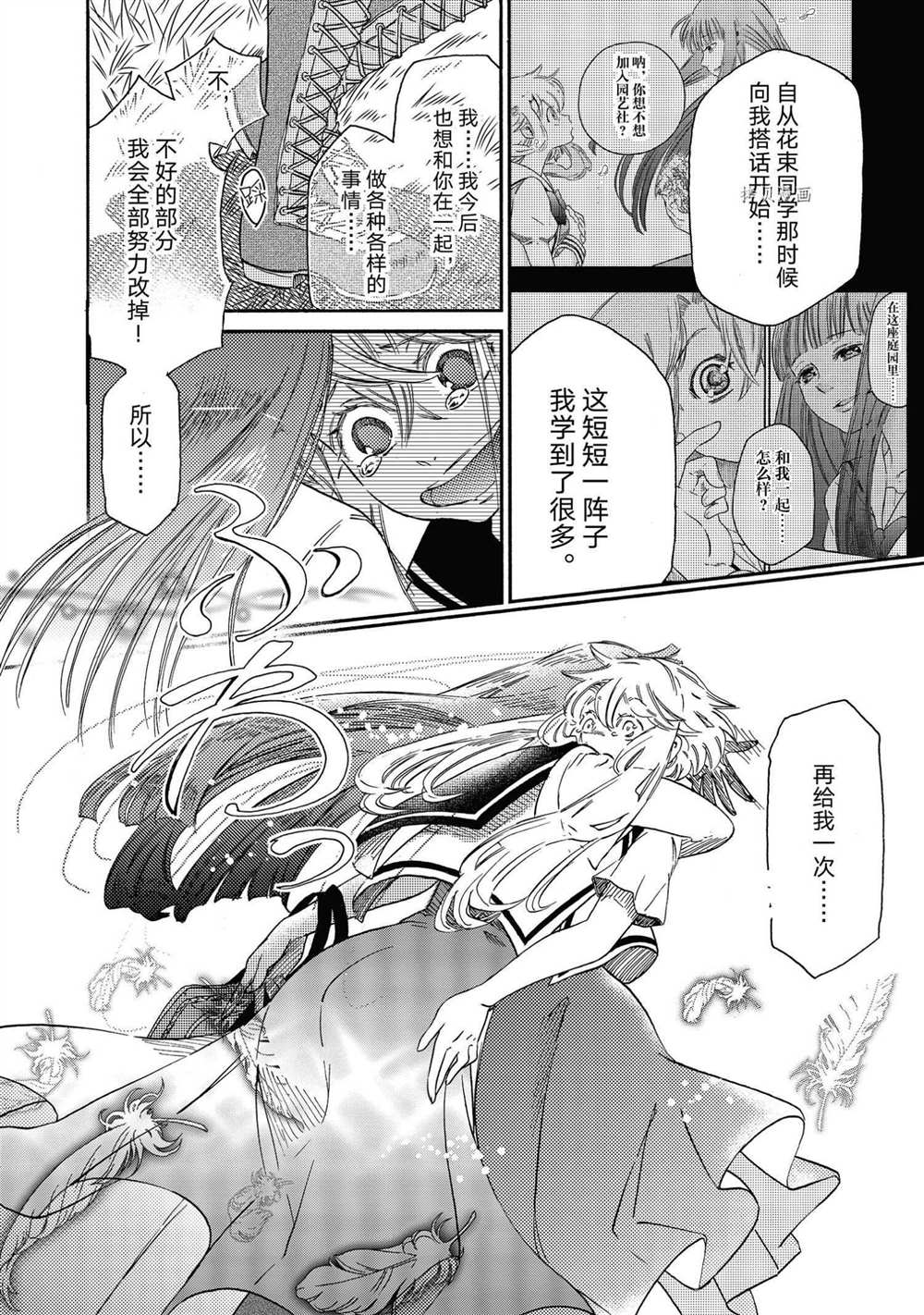 《伊甸的少女》漫画最新章节第17话 试看版免费下拉式在线观看章节第【4】张图片