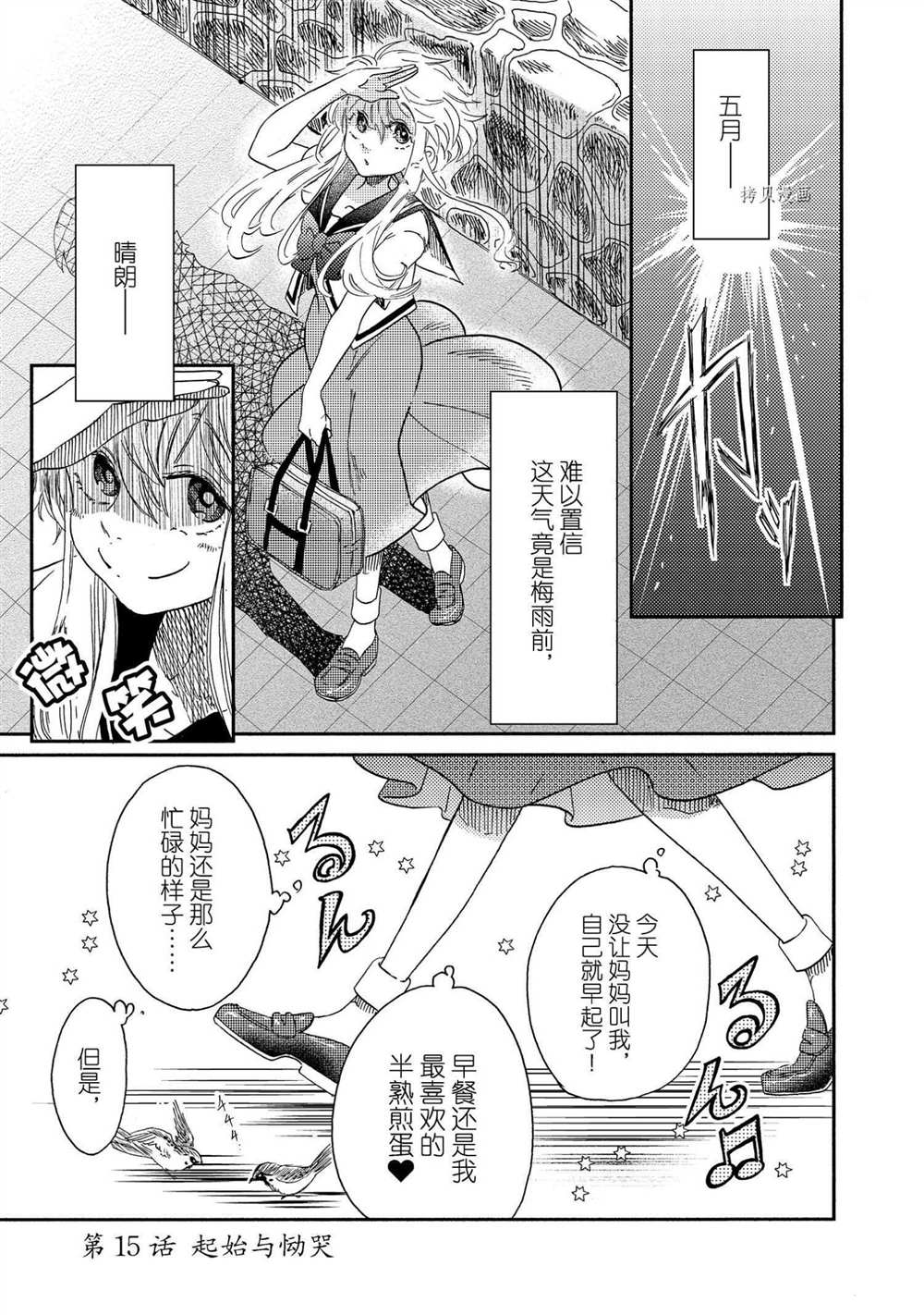 《伊甸的少女》漫画最新章节第15话 试看版免费下拉式在线观看章节第【7】张图片