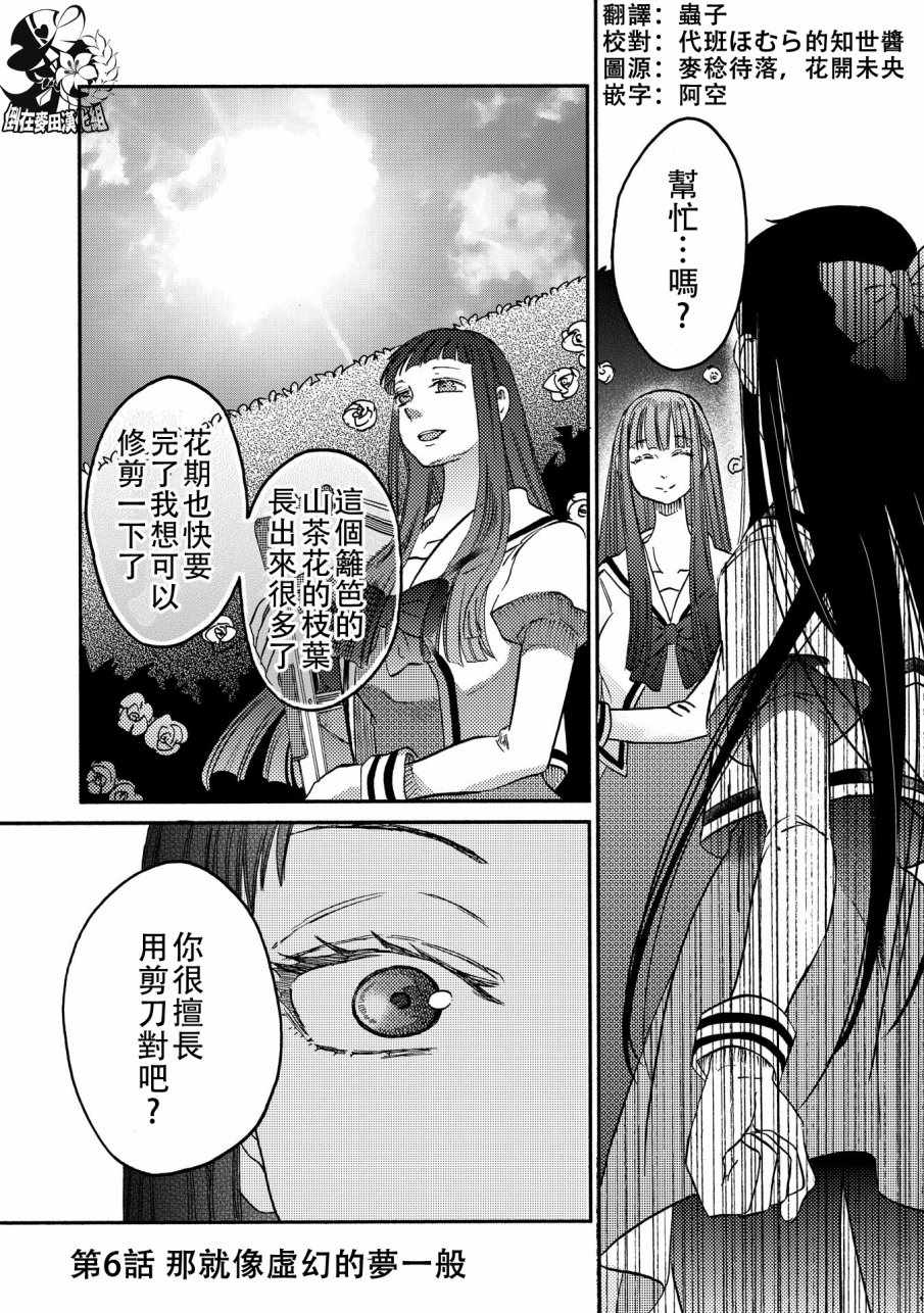 《伊甸的少女》漫画最新章节第6话免费下拉式在线观看章节第【1】张图片