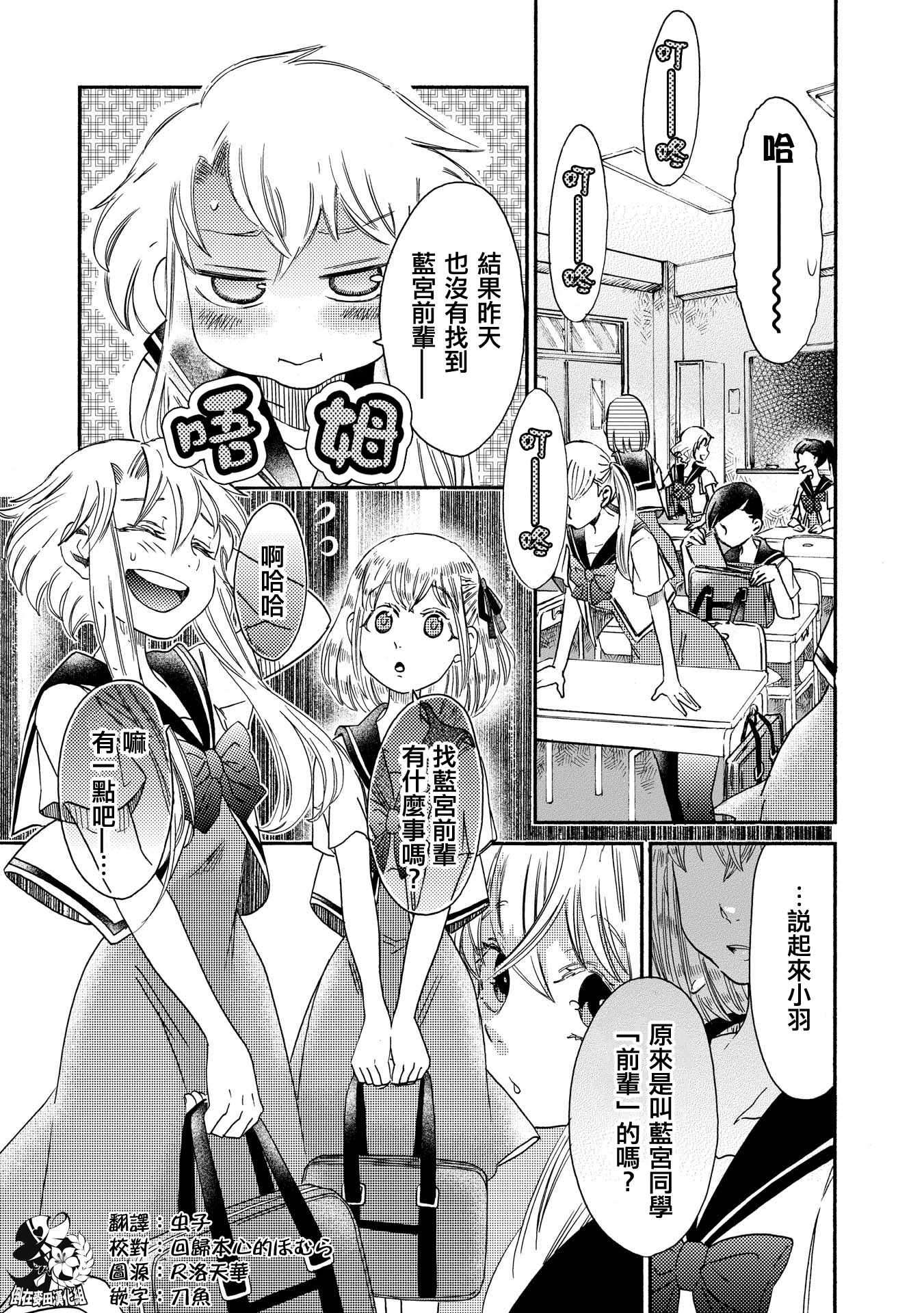 《伊甸的少女》漫画最新章节第13话免费下拉式在线观看章节第【1】张图片