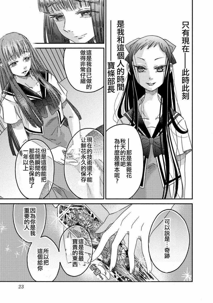 《伊甸的少女》漫画最新章节第8话免费下拉式在线观看章节第【23】张图片