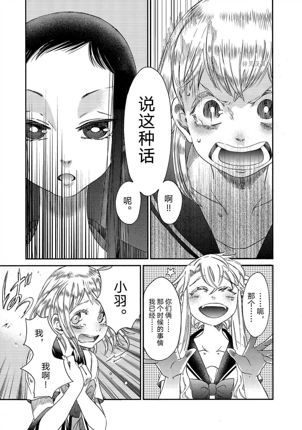 《伊甸的少女》漫画最新章节第15话 试看版免费下拉式在线观看章节第【15】张图片