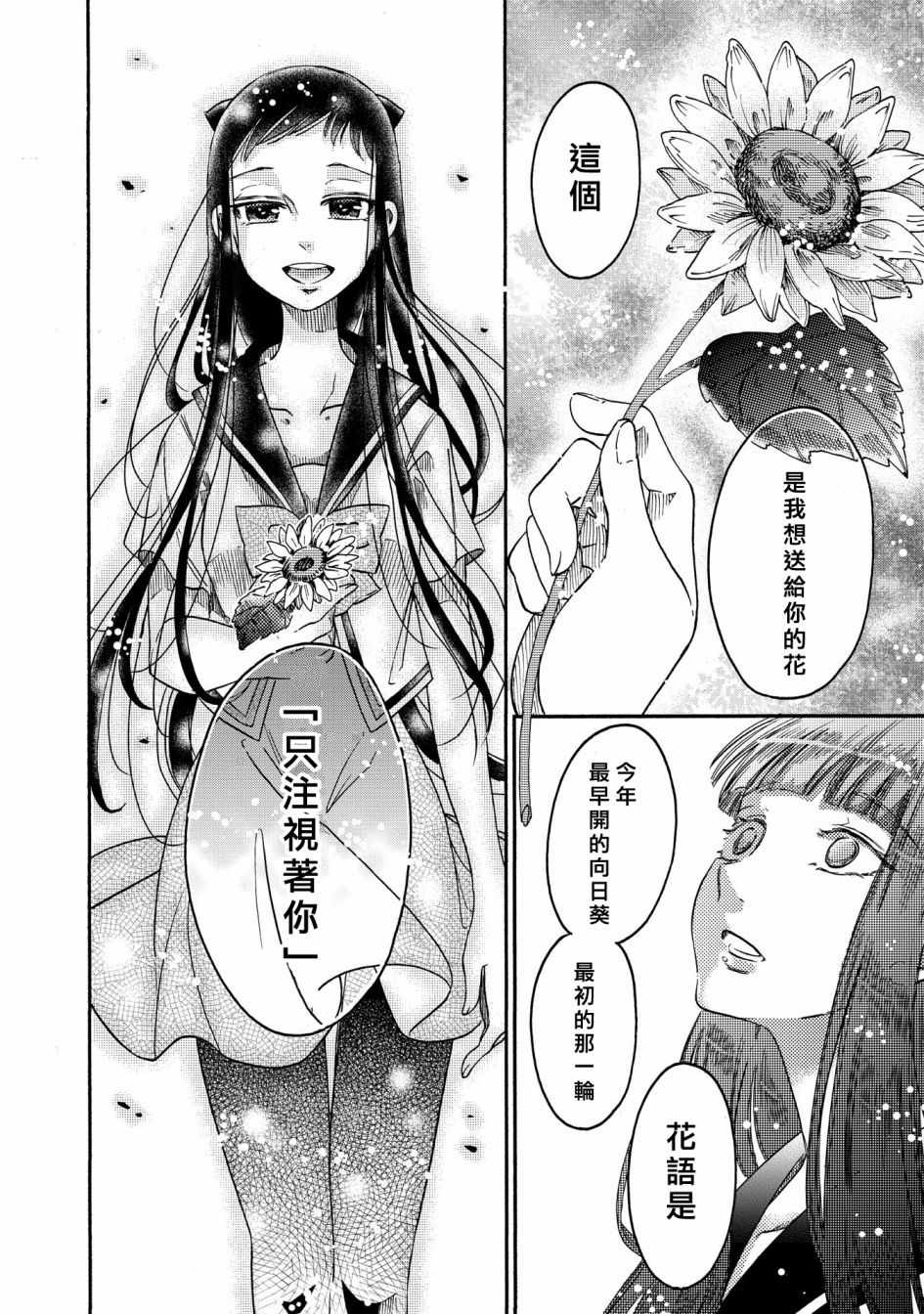 《伊甸的少女》漫画最新章节第11话免费下拉式在线观看章节第【6】张图片