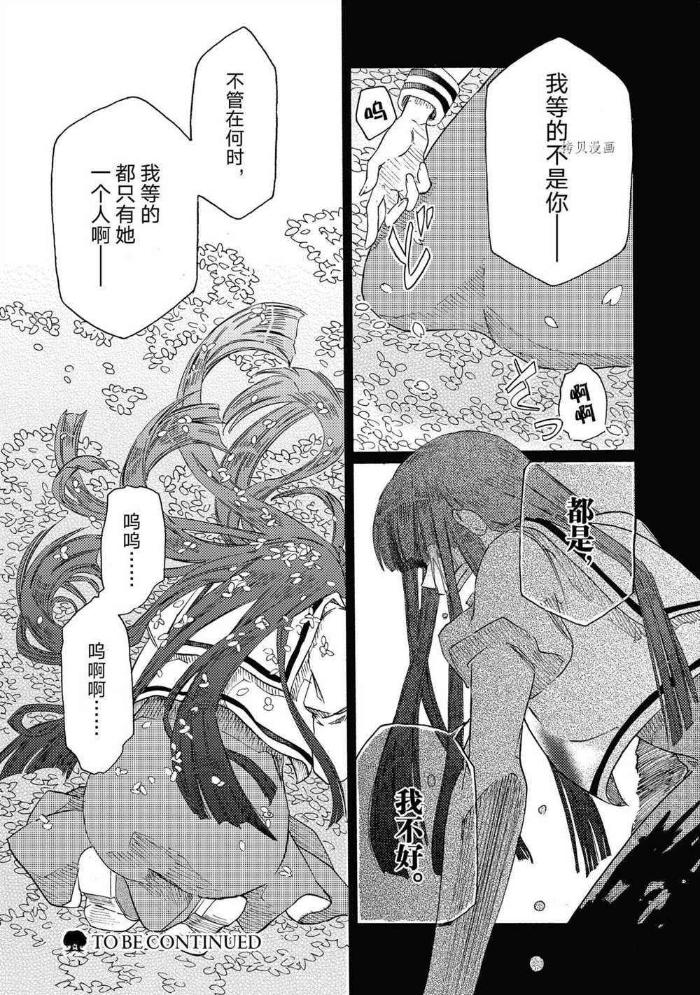 《伊甸的少女》漫画最新章节第17话 试看版免费下拉式在线观看章节第【21】张图片