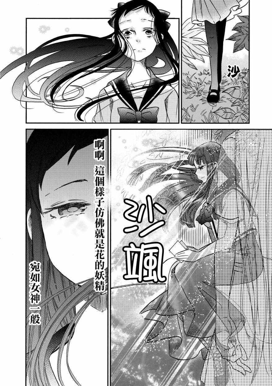 《伊甸的少女》漫画最新章节第8话免费下拉式在线观看章节第【16】张图片