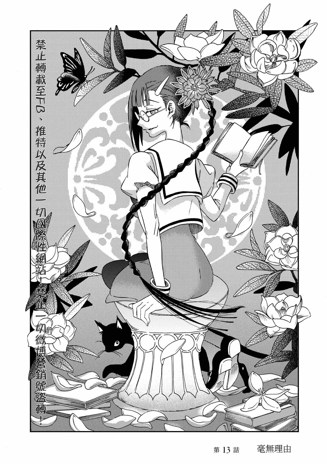 《伊甸的少女》漫画最新章节第13话免费下拉式在线观看章节第【2】张图片