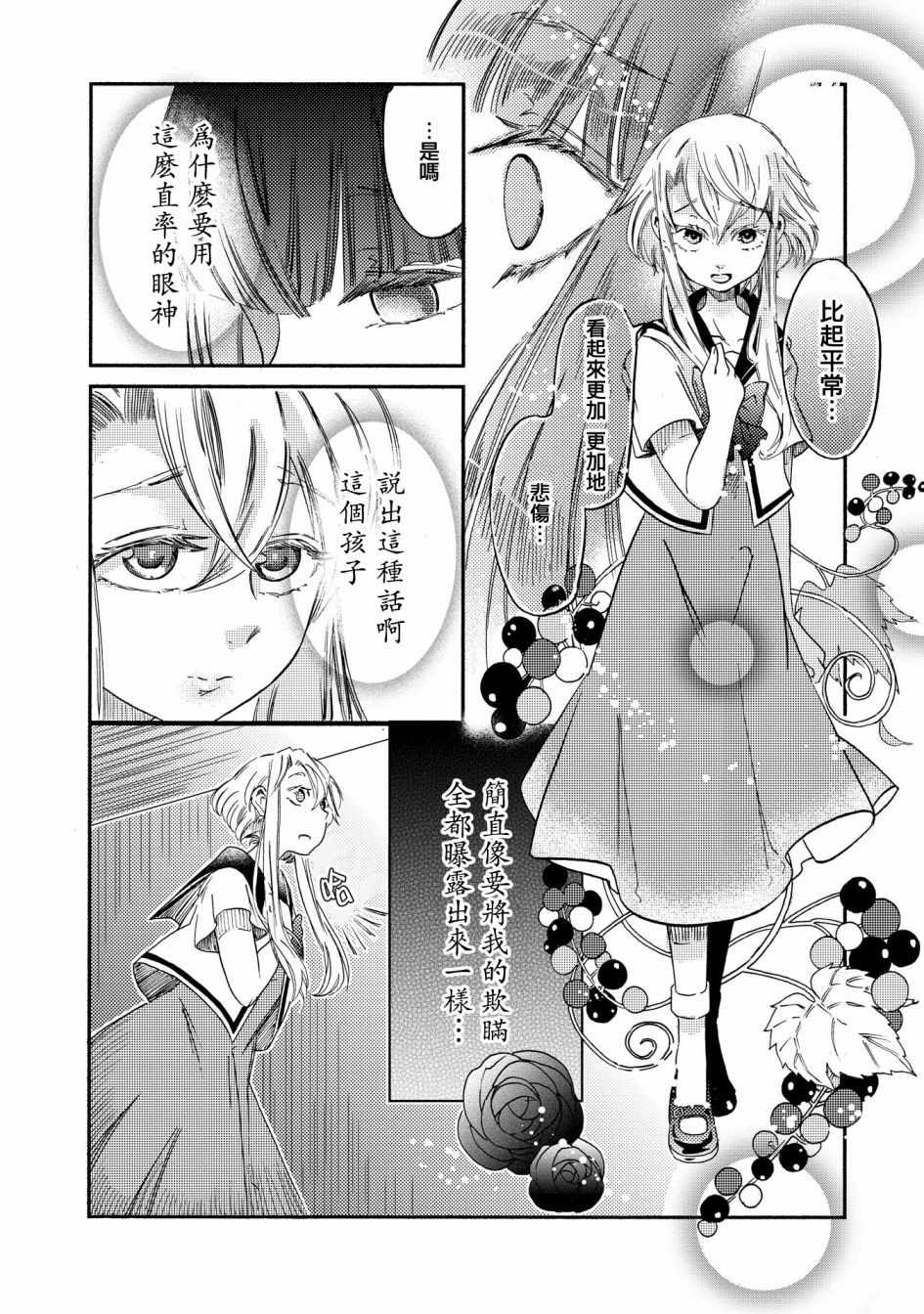 《伊甸的少女》漫画最新章节第12话免费下拉式在线观看章节第【2】张图片