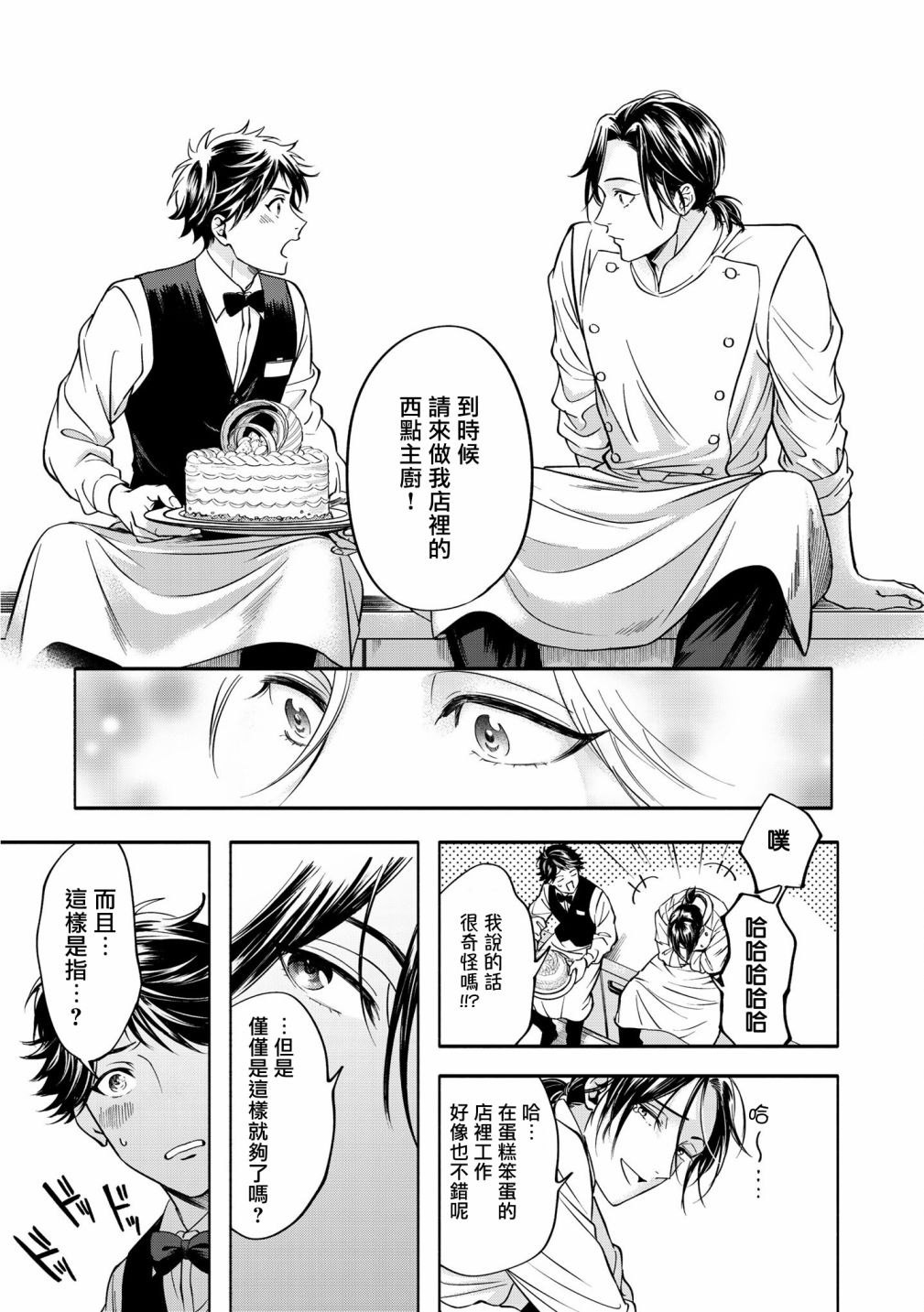 《葡萄柚之月》漫画最新章节后篇免费下拉式在线观看章节第【41】张图片