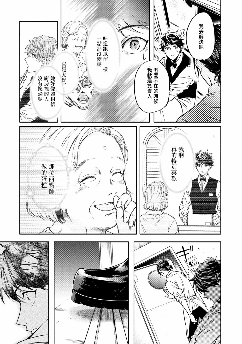 《葡萄柚之月》漫画最新章节后篇免费下拉式在线观看章节第【11】张图片