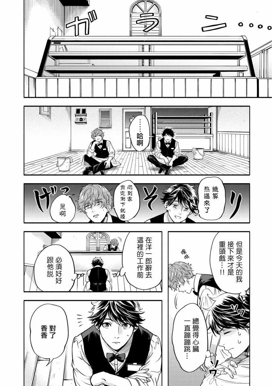 《葡萄柚之月》漫画最新章节特典二免费下拉式在线观看章节第【20】张图片