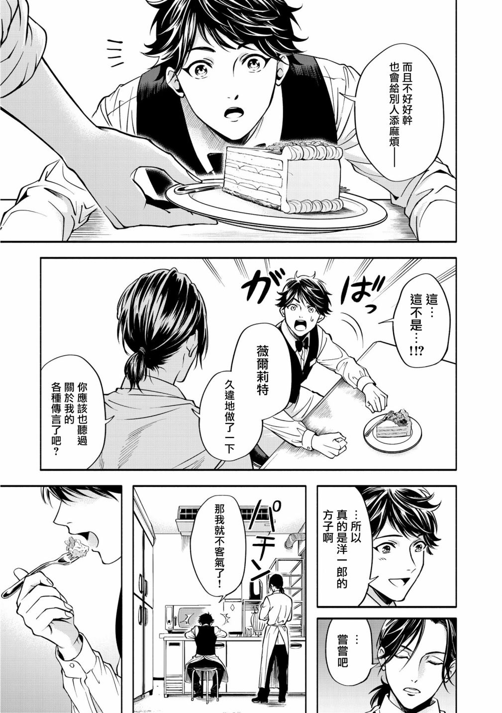 《葡萄柚之月》漫画最新章节后篇免费下拉式在线观看章节第【19】张图片