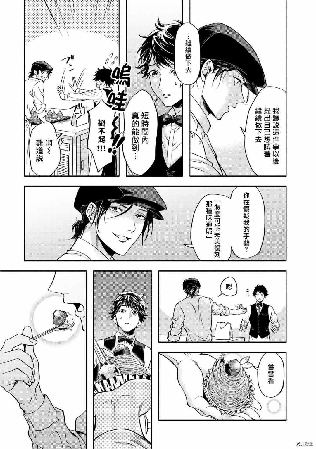 《葡萄柚之月》漫画最新章节前篇免费下拉式在线观看章节第【23】张图片