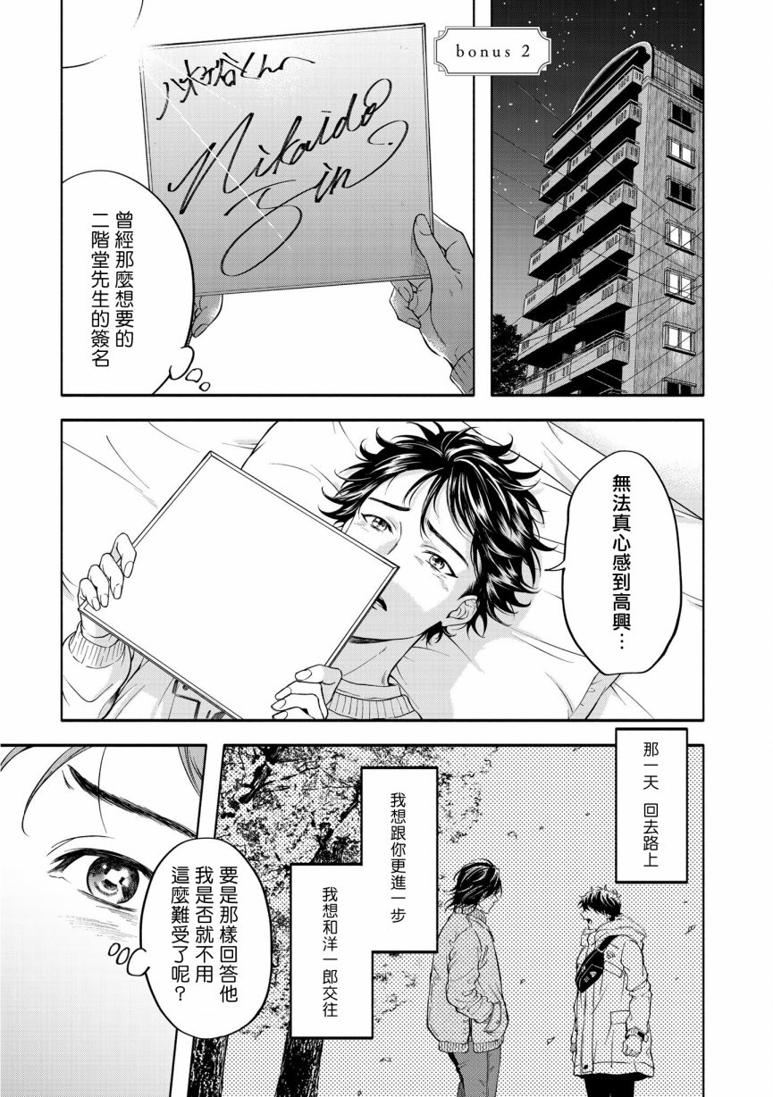《葡萄柚之月》漫画最新章节特典二免费下拉式在线观看章节第【1】张图片