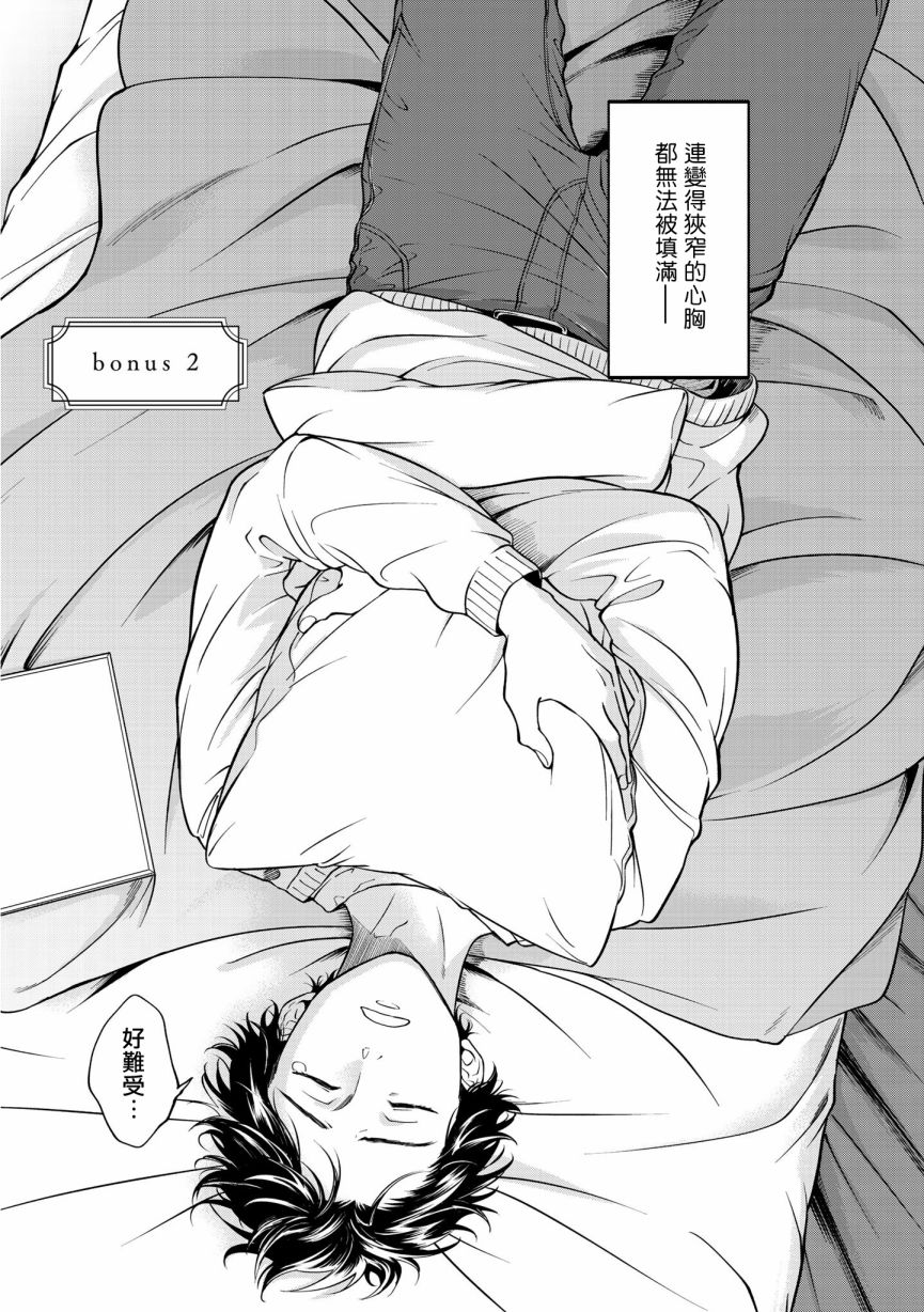 《葡萄柚之月》漫画最新章节特典二免费下拉式在线观看章节第【3】张图片