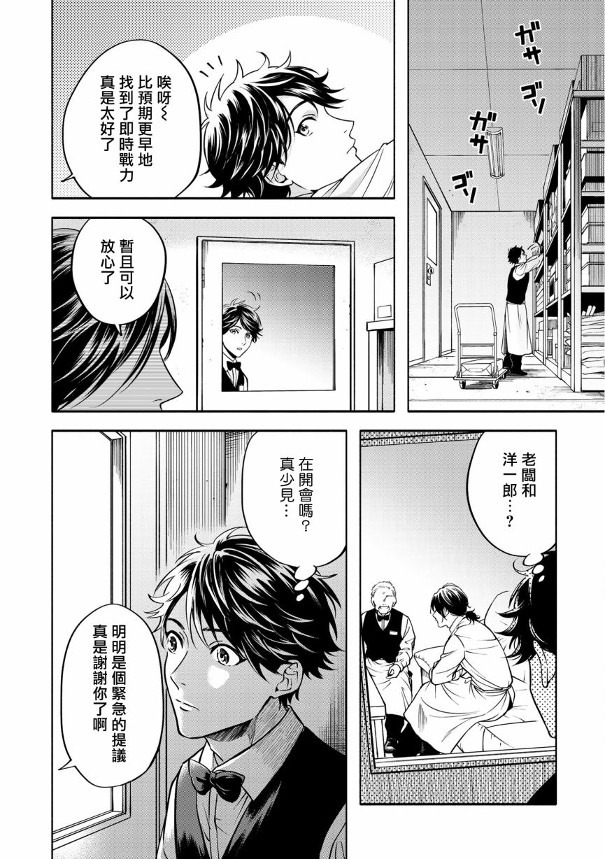 《葡萄柚之月》漫画最新章节特典二免费下拉式在线观看章节第【6】张图片