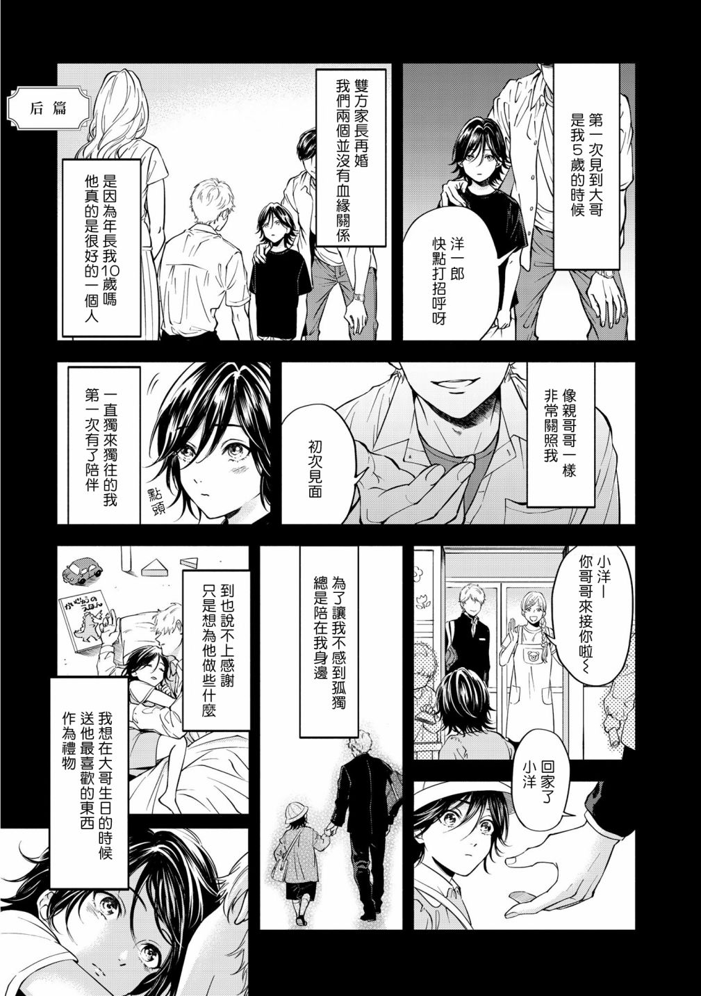 《葡萄柚之月》漫画最新章节后篇免费下拉式在线观看章节第【1】张图片