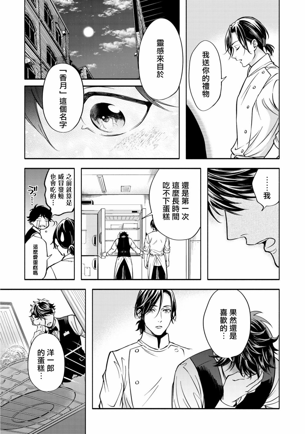 《葡萄柚之月》漫画最新章节后篇免费下拉式在线观看章节第【33】张图片