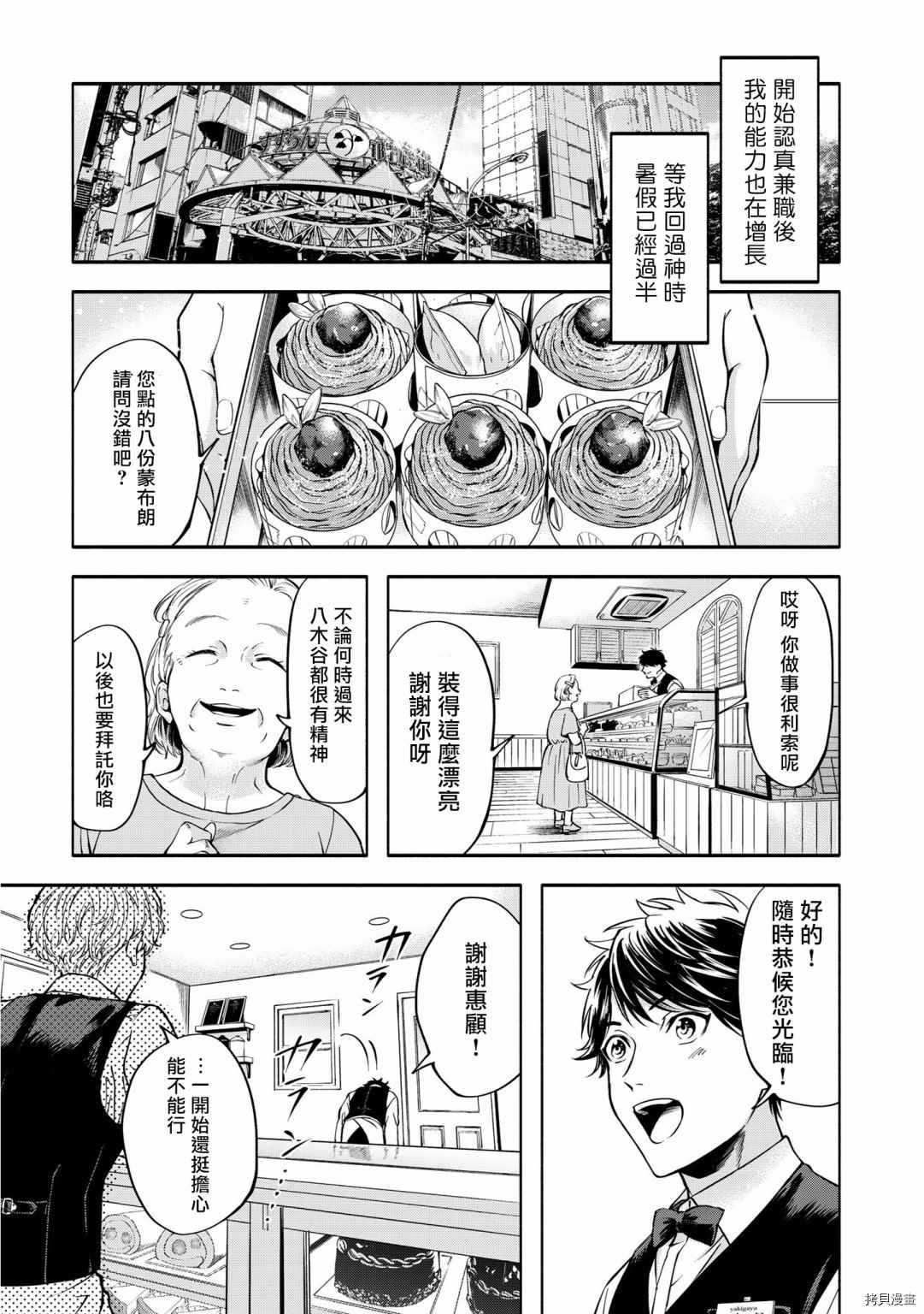 《葡萄柚之月》漫画最新章节前篇免费下拉式在线观看章节第【29】张图片