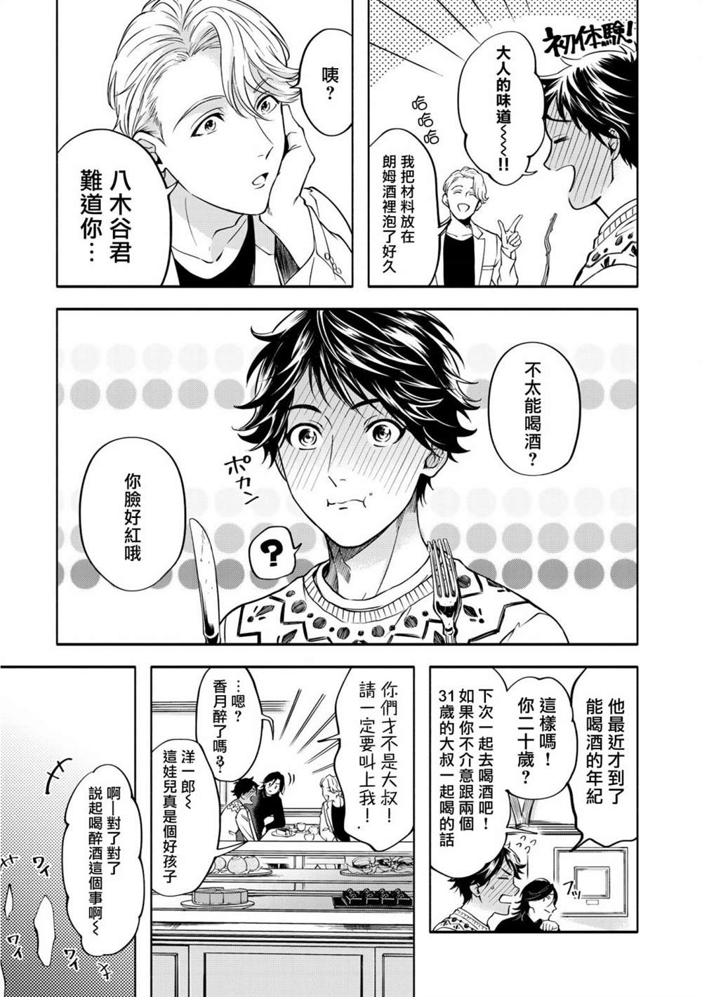 《葡萄柚之月》漫画最新章节特典一免费下拉式在线观看章节第【25】张图片