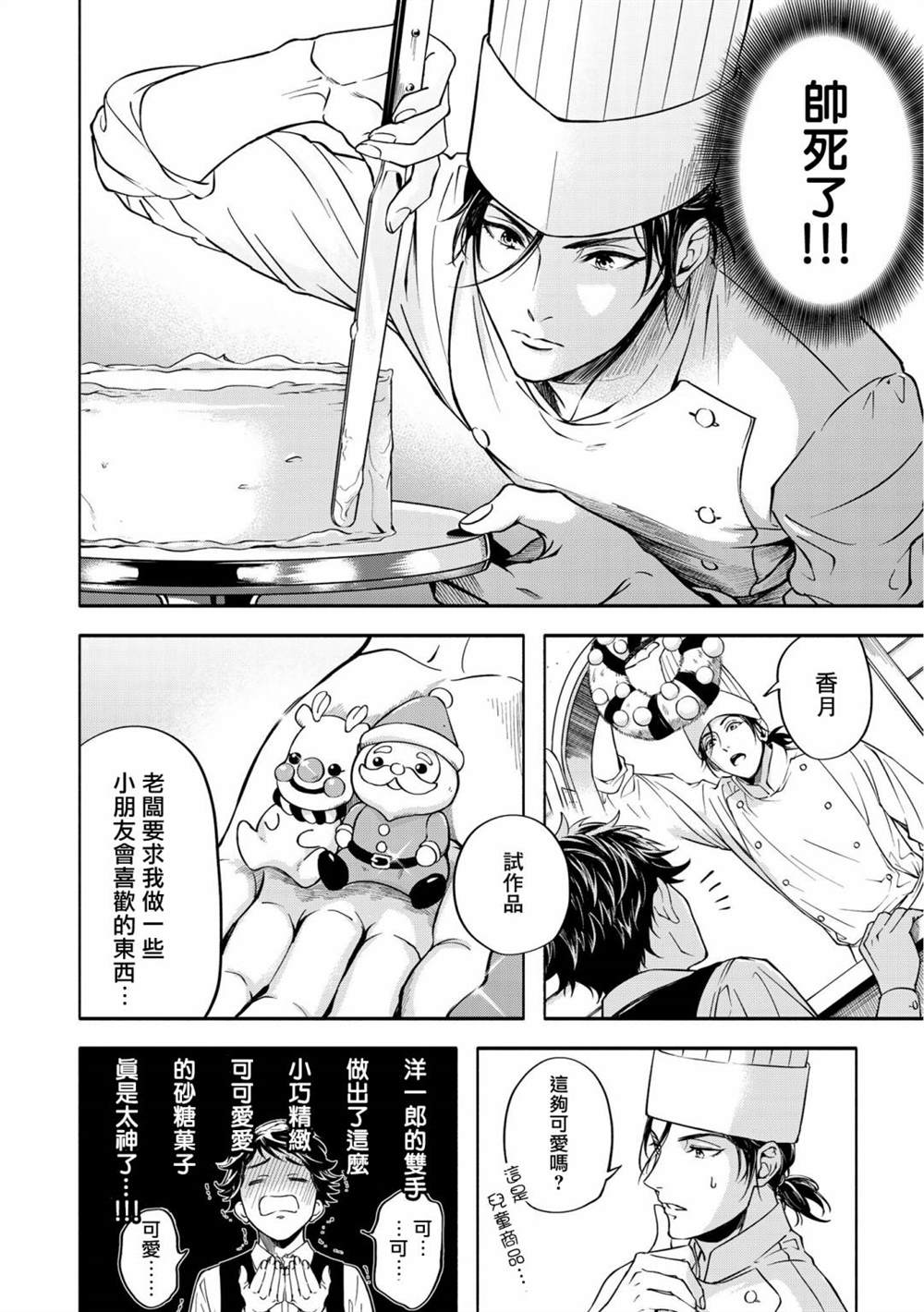 《葡萄柚之月》漫画最新章节特典一免费下拉式在线观看章节第【8】张图片