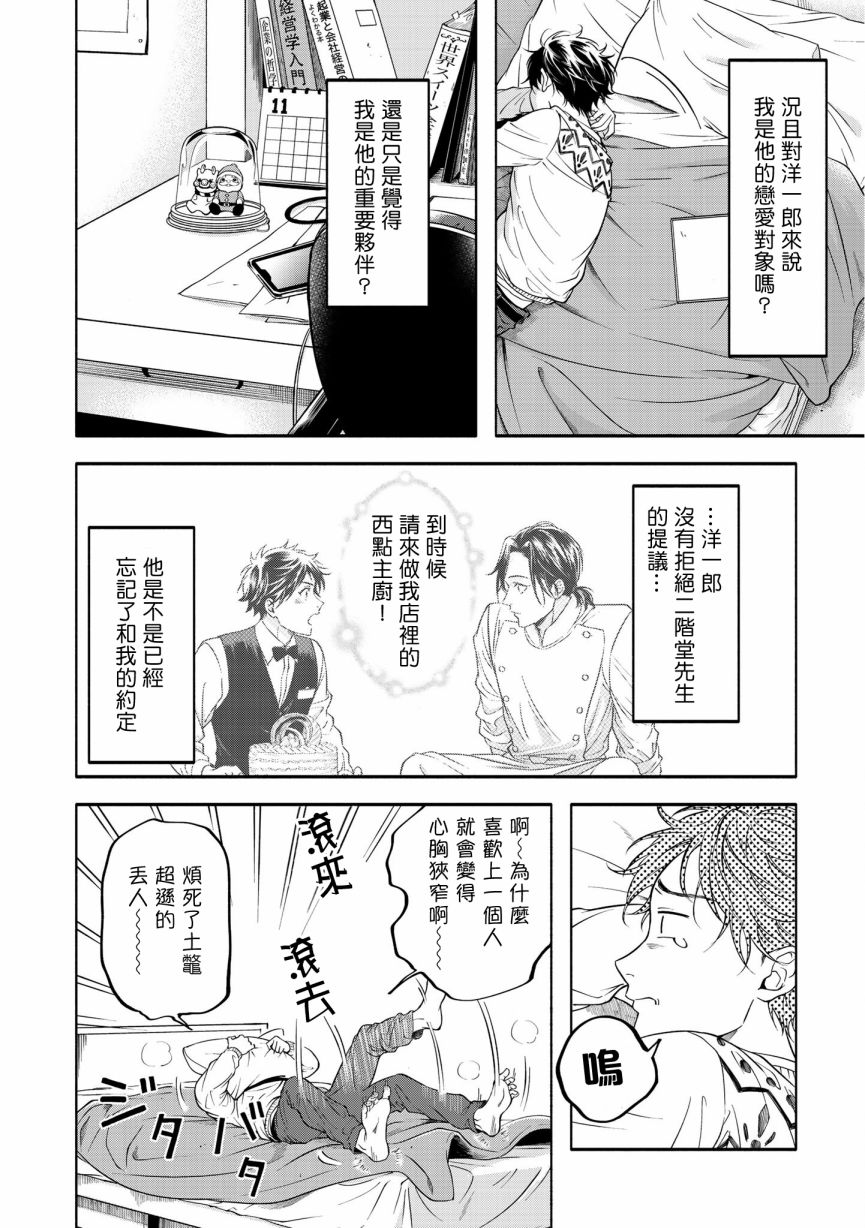 《葡萄柚之月》漫画最新章节特典二免费下拉式在线观看章节第【2】张图片