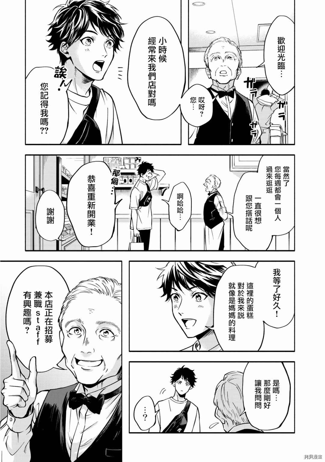 《葡萄柚之月》漫画最新章节前篇免费下拉式在线观看章节第【15】张图片