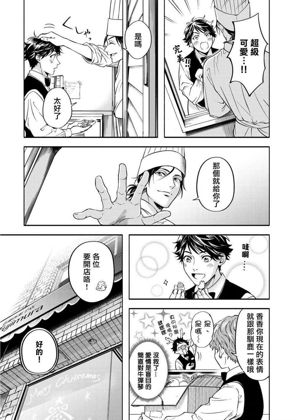 《葡萄柚之月》漫画最新章节特典一免费下拉式在线观看章节第【9】张图片