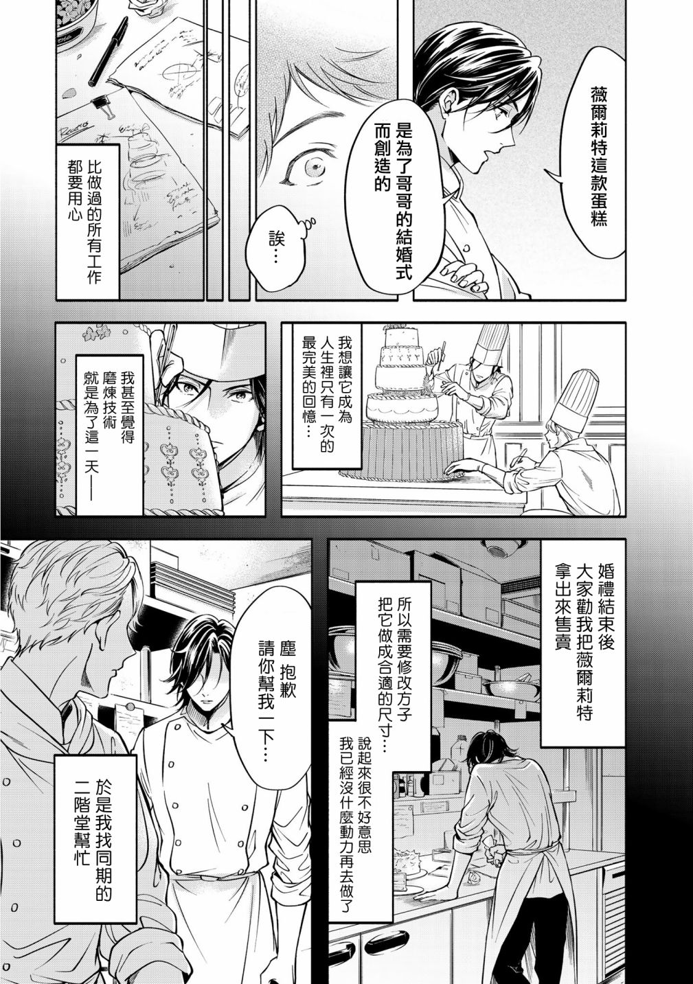 《葡萄柚之月》漫画最新章节后篇免费下拉式在线观看章节第【21】张图片