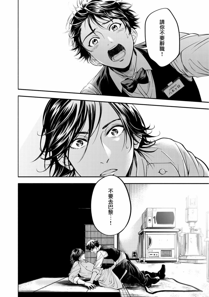 《葡萄柚之月》漫画最新章节特典二免费下拉式在线观看章节第【28】张图片