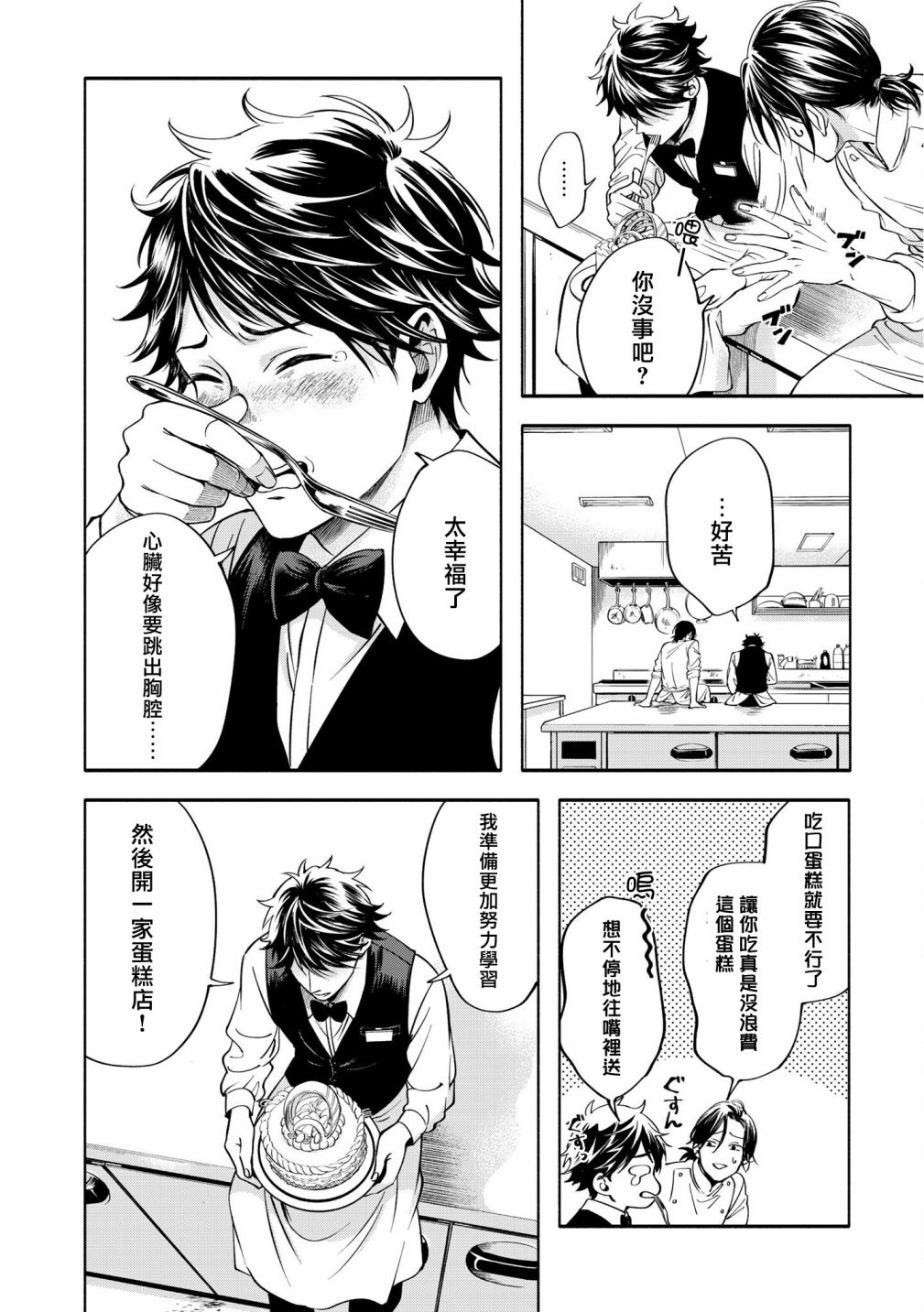 《葡萄柚之月》漫画最新章节后篇免费下拉式在线观看章节第【40】张图片