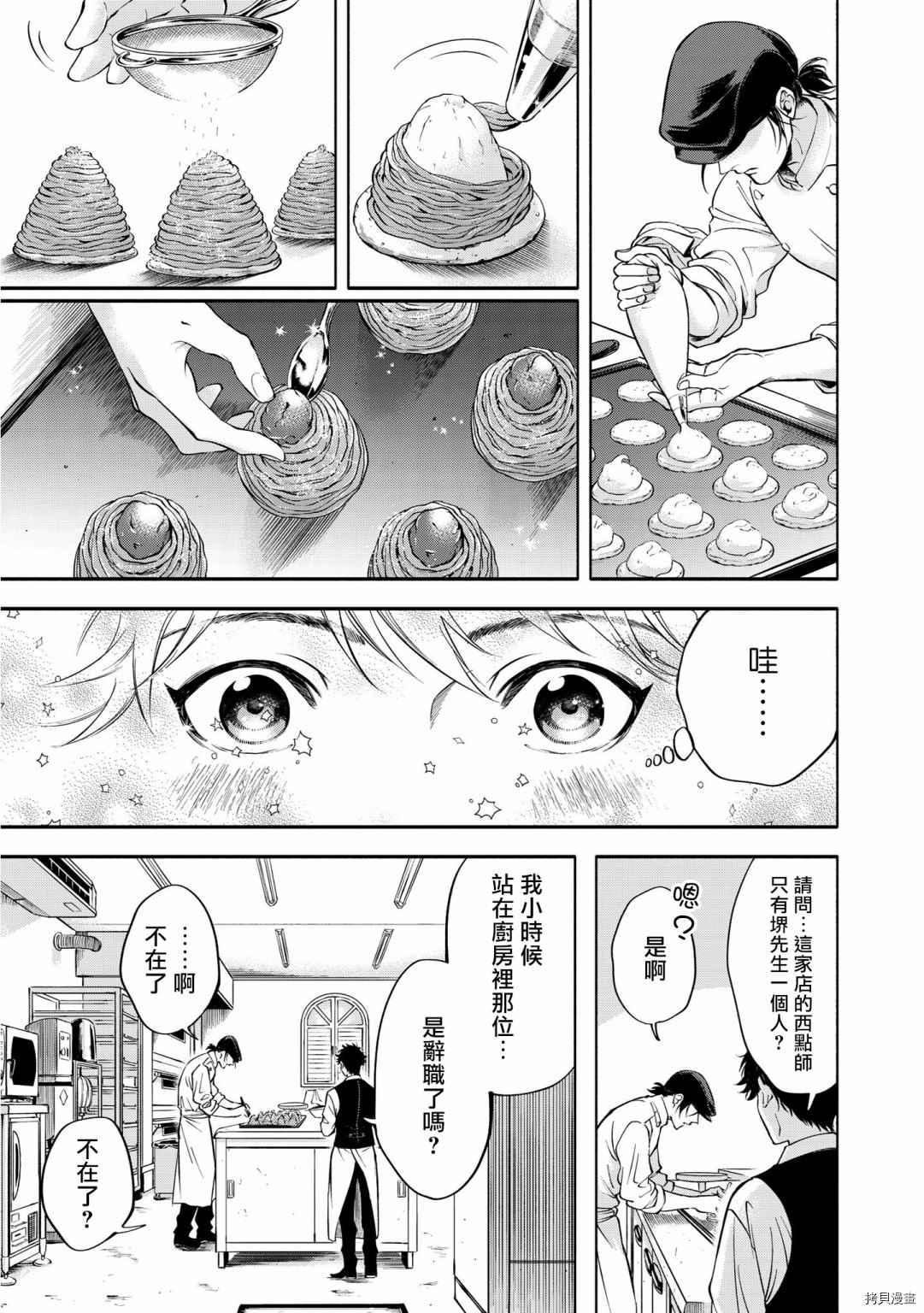 《葡萄柚之月》漫画最新章节前篇免费下拉式在线观看章节第【21】张图片