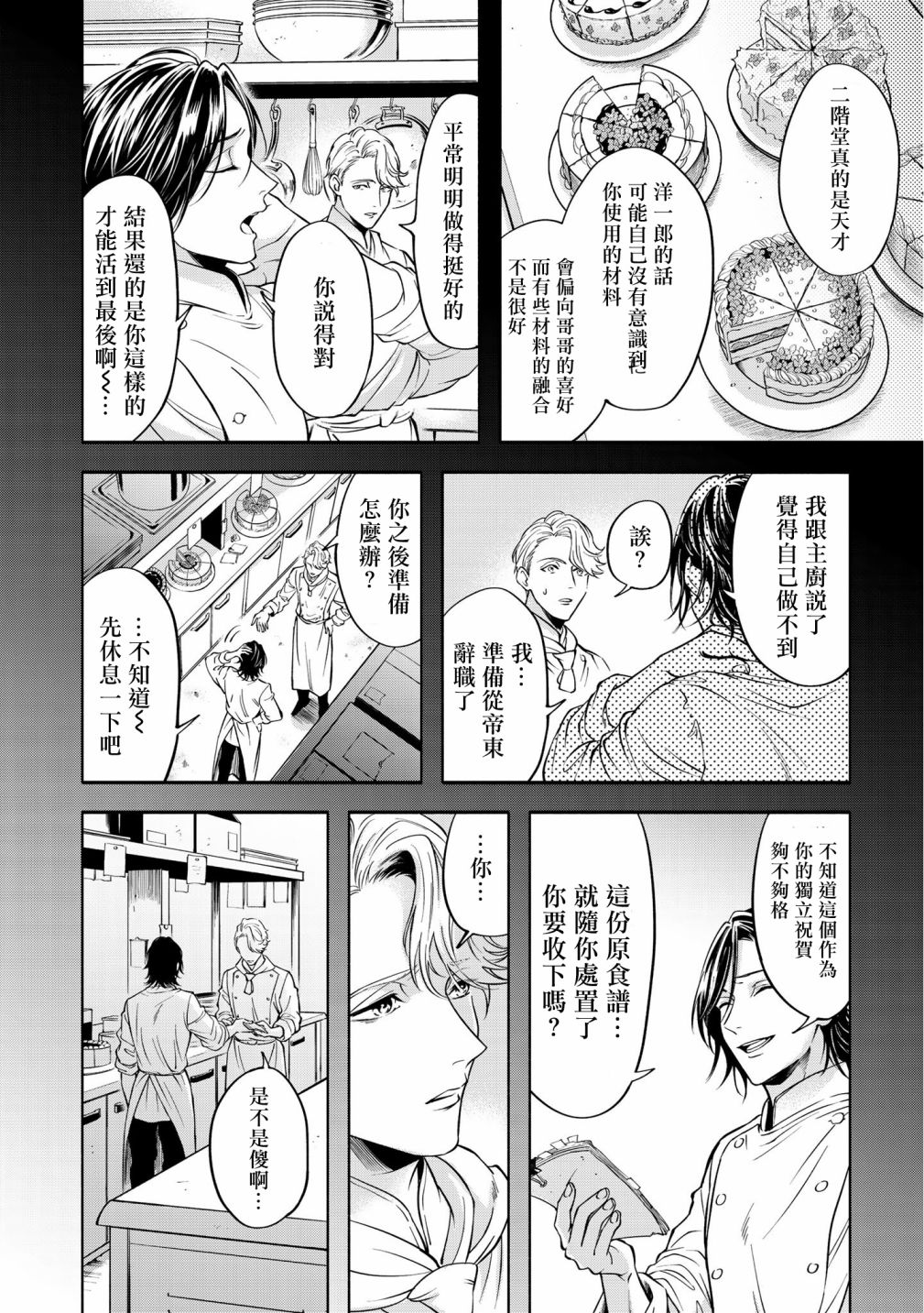 《葡萄柚之月》漫画最新章节后篇免费下拉式在线观看章节第【22】张图片