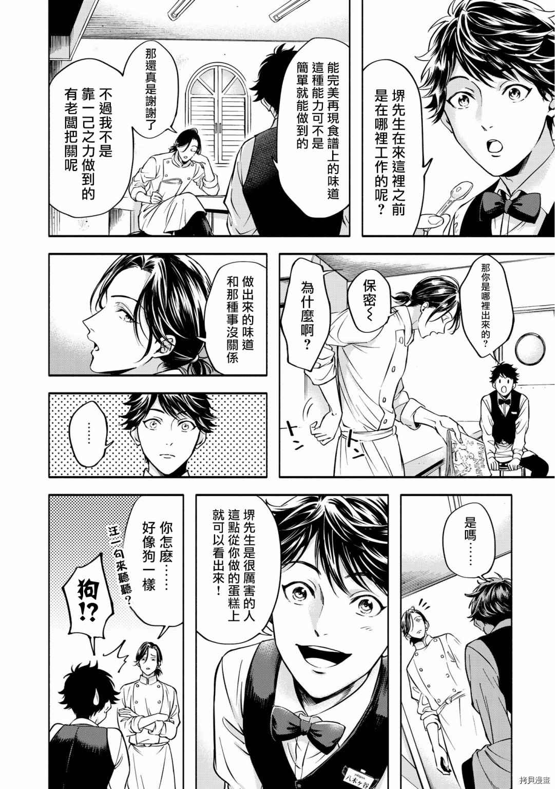 《葡萄柚之月》漫画最新章节前篇免费下拉式在线观看章节第【28】张图片