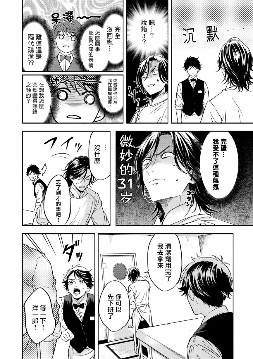 《葡萄柚之月》漫画最新章节特典二免费下拉式在线观看章节第【24】张图片