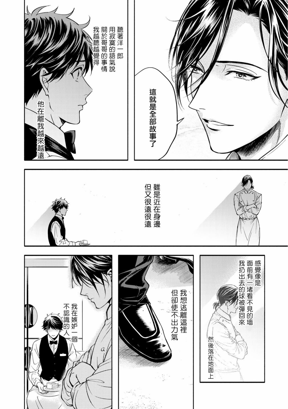 《葡萄柚之月》漫画最新章节后篇免费下拉式在线观看章节第【24】张图片