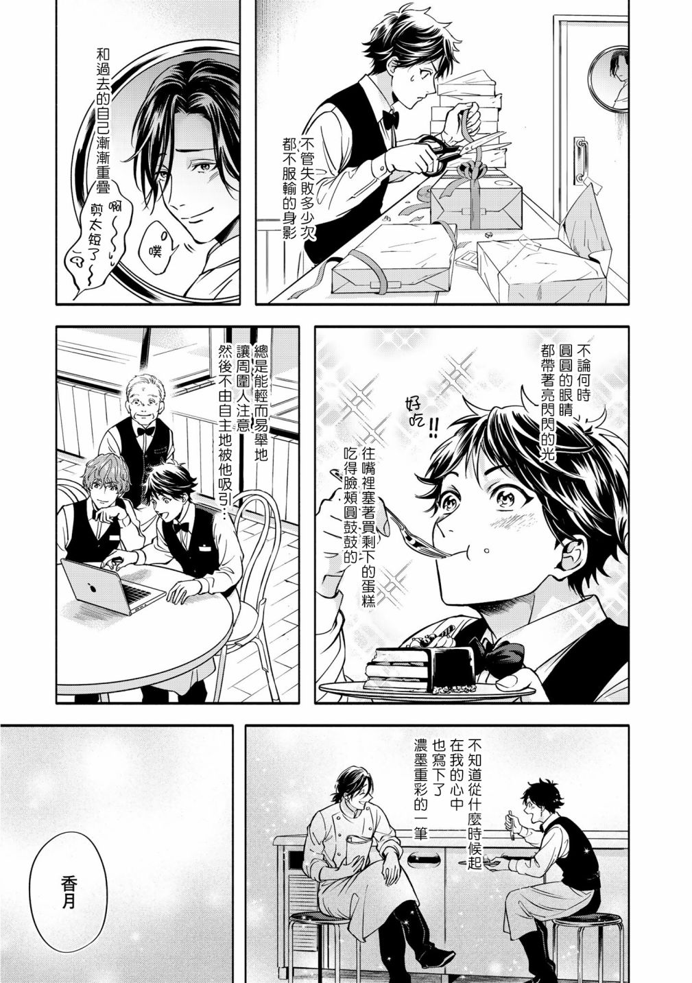 《葡萄柚之月》漫画最新章节后篇免费下拉式在线观看章节第【37】张图片