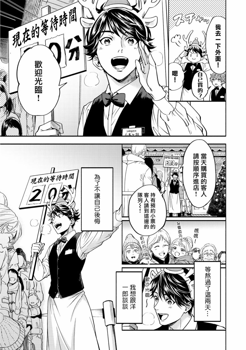 《葡萄柚之月》漫画最新章节特典二免费下拉式在线观看章节第【19】张图片