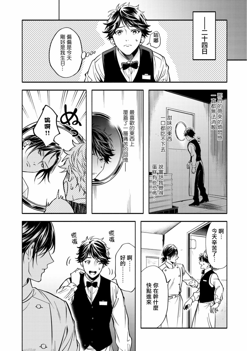 《葡萄柚之月》漫画最新章节后篇免费下拉式在线观看章节第【30】张图片