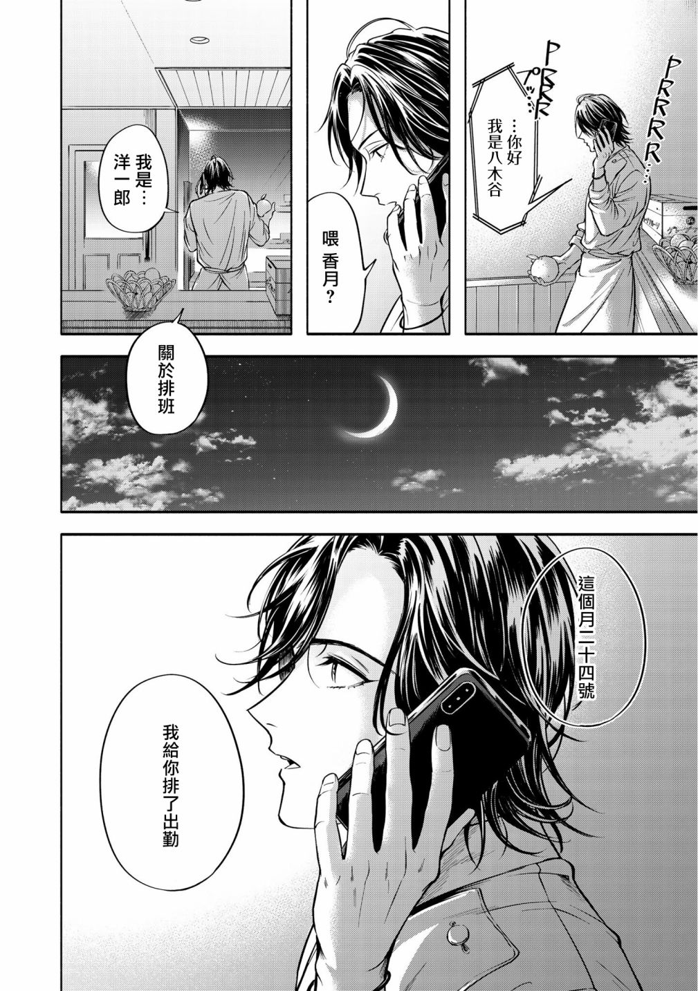 《葡萄柚之月》漫画最新章节后篇免费下拉式在线观看章节第【28】张图片