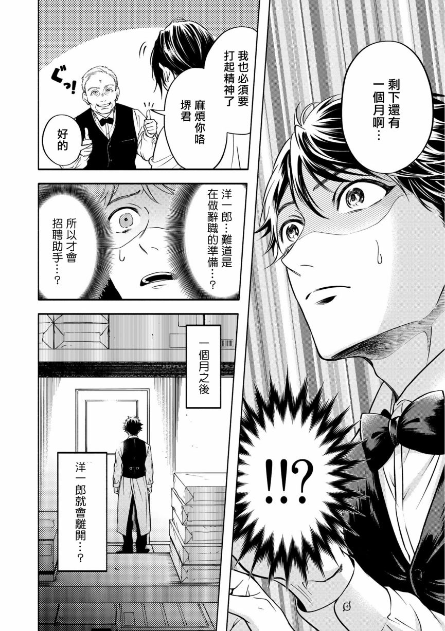 《葡萄柚之月》漫画最新章节特典二免费下拉式在线观看章节第【8】张图片