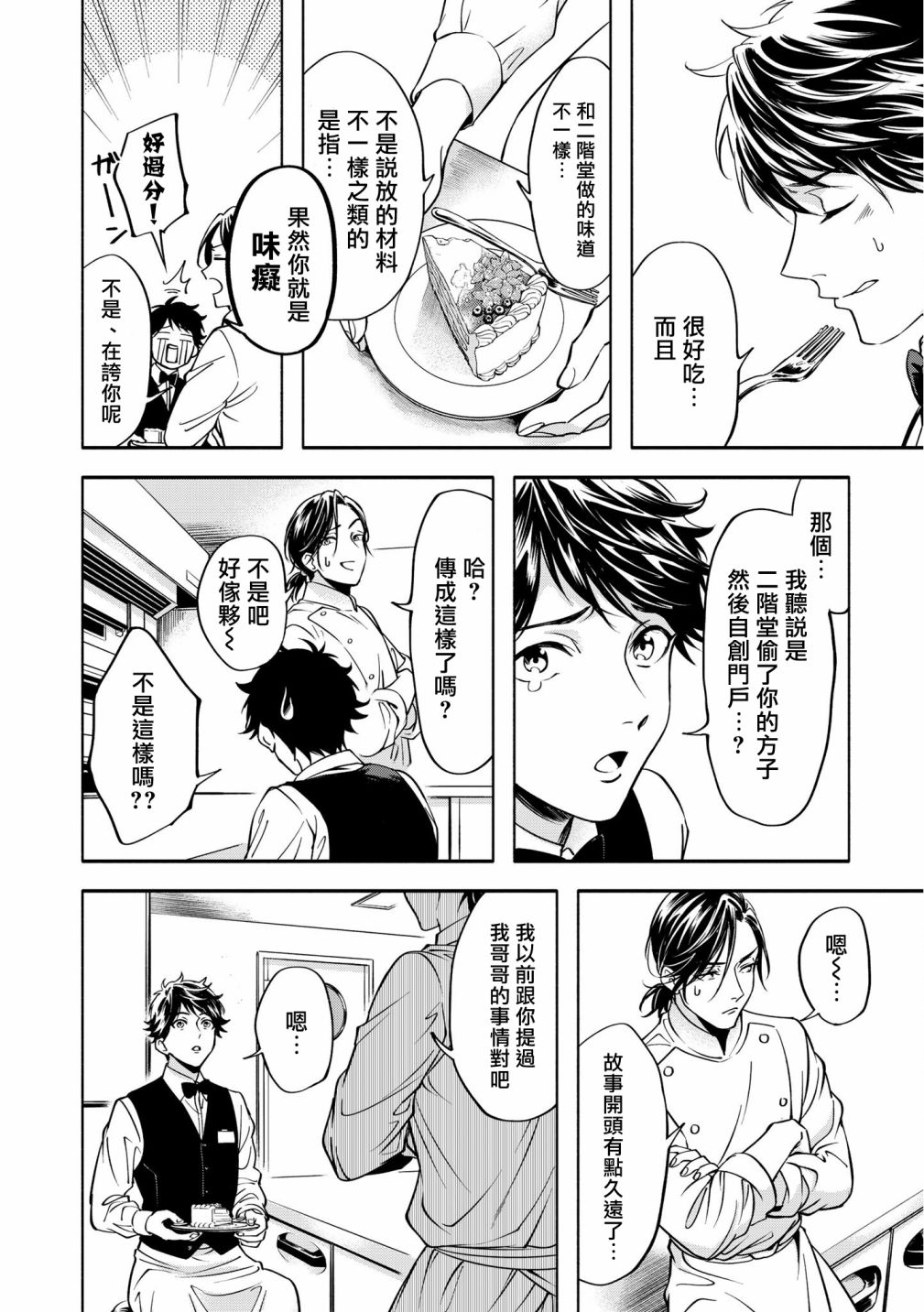 《葡萄柚之月》漫画最新章节后篇免费下拉式在线观看章节第【20】张图片