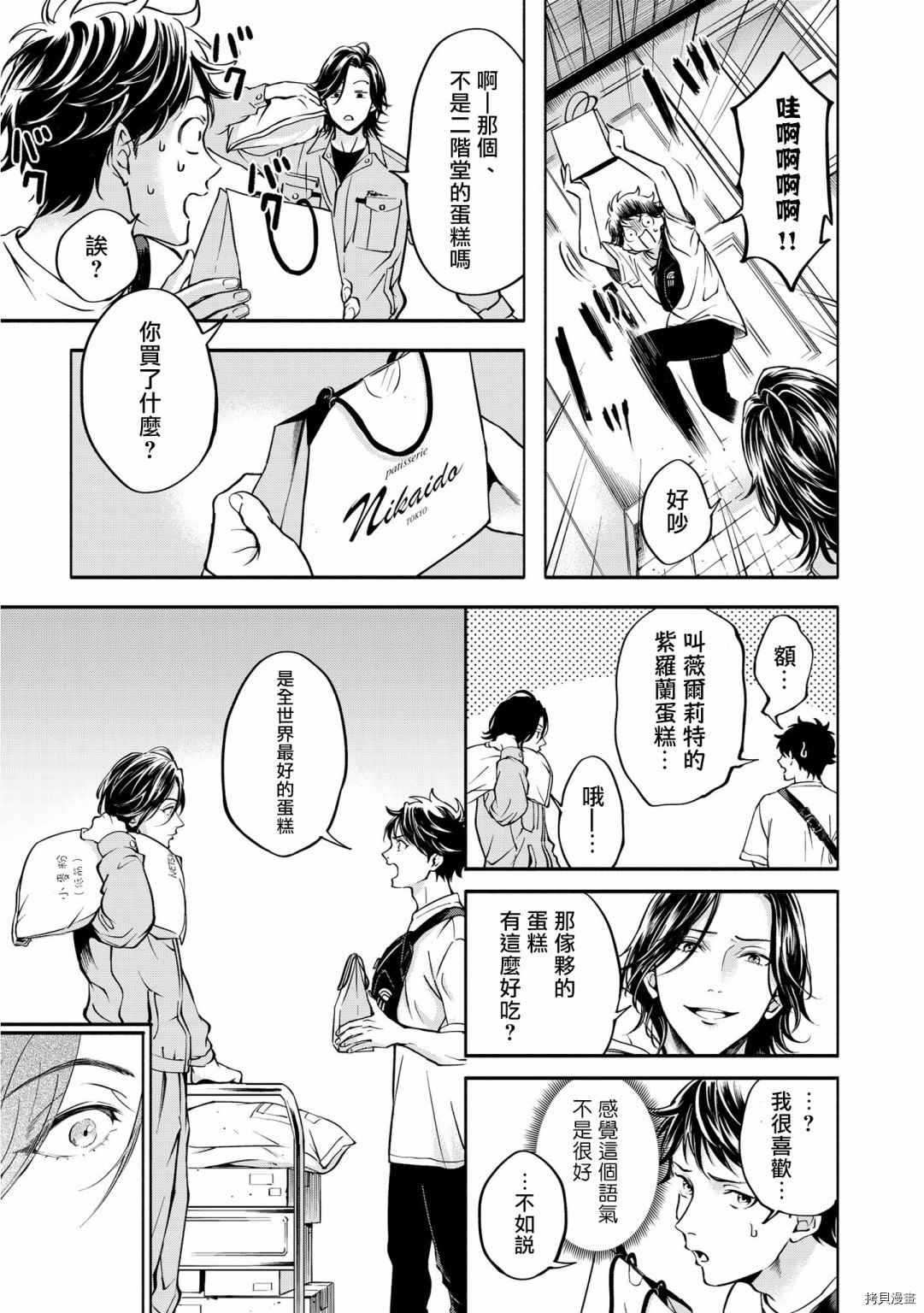 《葡萄柚之月》漫画最新章节前篇免费下拉式在线观看章节第【13】张图片