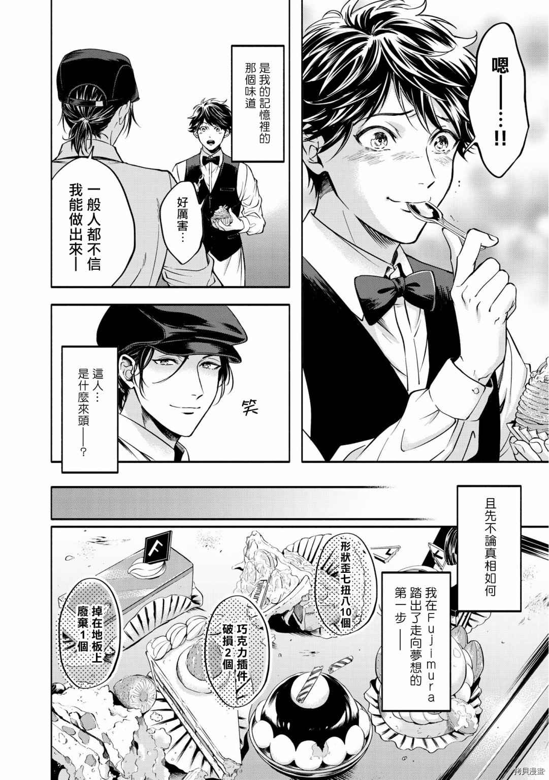 《葡萄柚之月》漫画最新章节前篇免费下拉式在线观看章节第【24】张图片