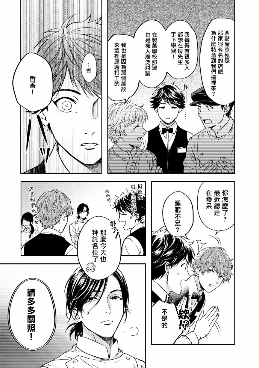 《葡萄柚之月》漫画最新章节特典二免费下拉式在线观看章节第【5】张图片