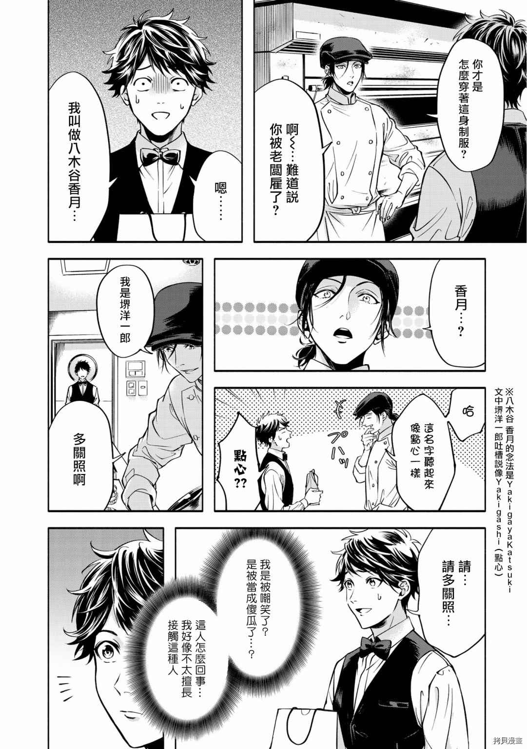 《葡萄柚之月》漫画最新章节前篇免费下拉式在线观看章节第【20】张图片