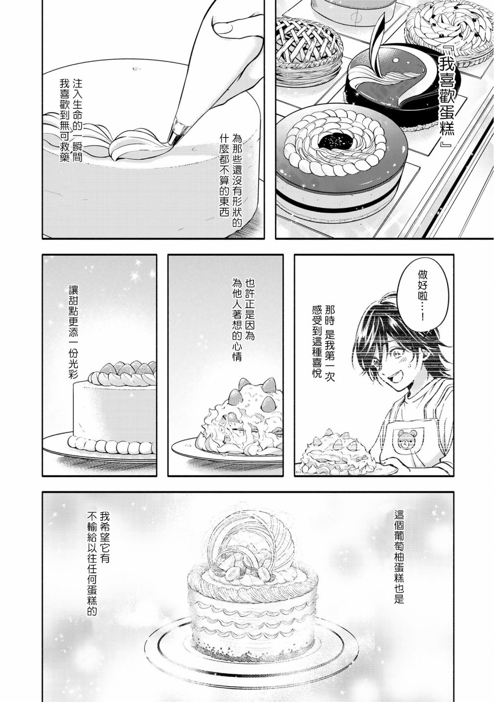 《葡萄柚之月》漫画最新章节后篇免费下拉式在线观看章节第【36】张图片