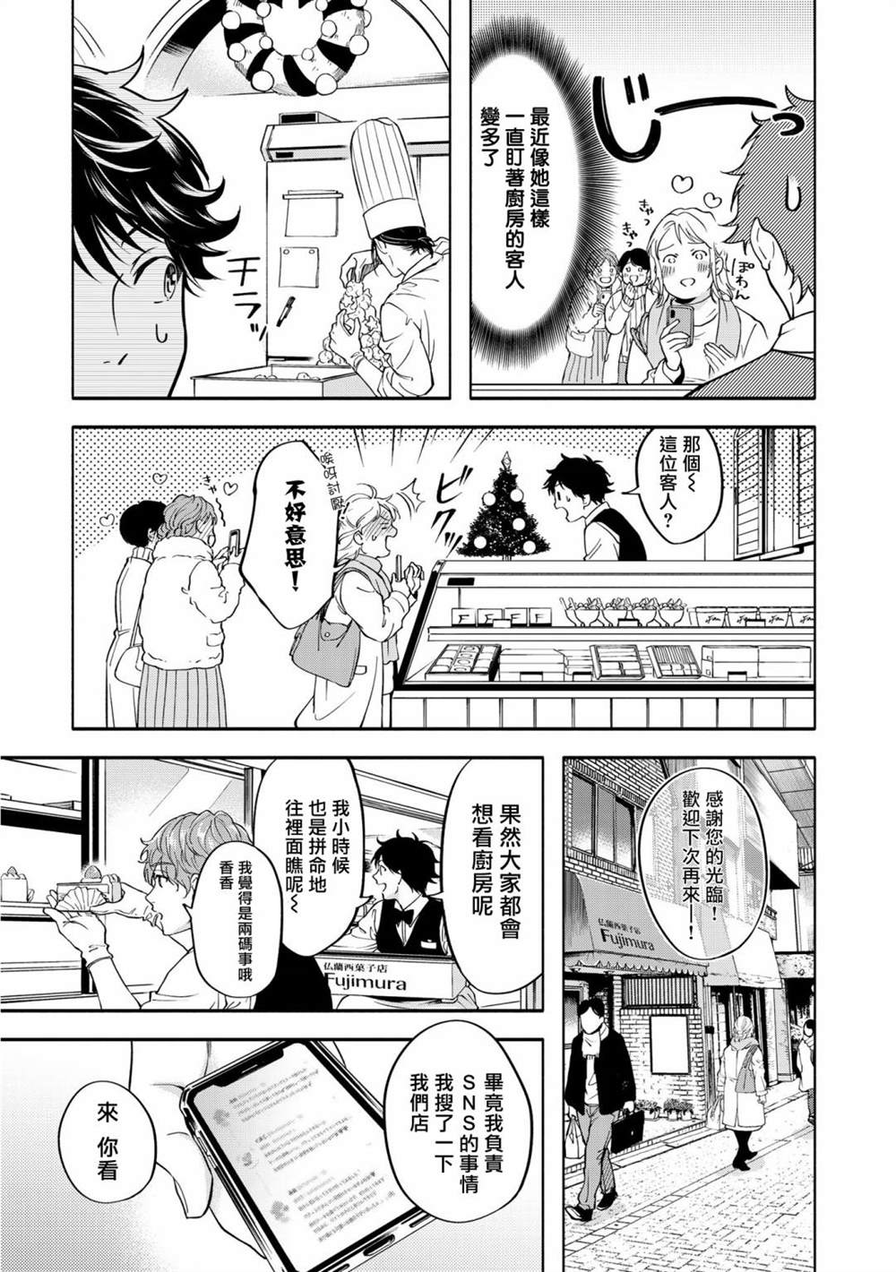 《葡萄柚之月》漫画最新章节特典一免费下拉式在线观看章节第【11】张图片