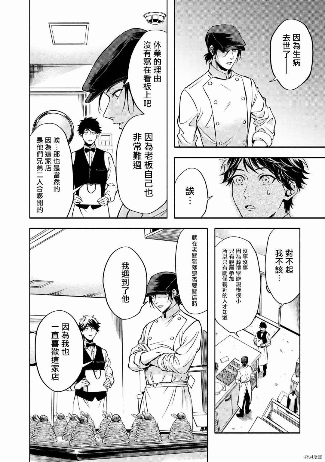 《葡萄柚之月》漫画最新章节前篇免费下拉式在线观看章节第【22】张图片